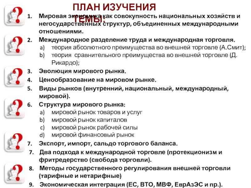 Тест по обществознанию трудовые правоотношения 7 класс