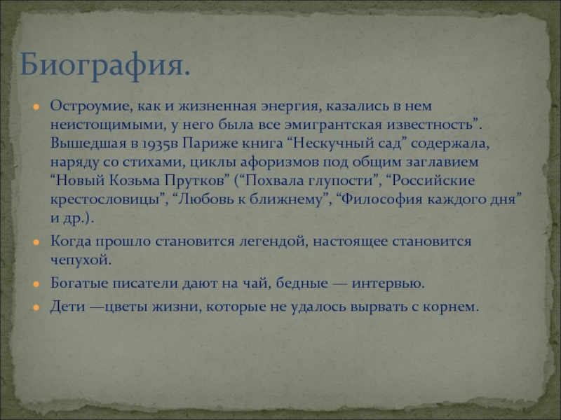 Биография Дона Аминадо. Эмигрантская философия. Дон Аминадо афоризмы и изречения. Дон Аминадо портрет писателя.