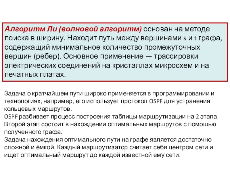 Краткий поиск. Алгоритм волновой трассировки. Волновой алгоритм поиска пути. Волновой алгоритм ли. Алгоритм ли графы.