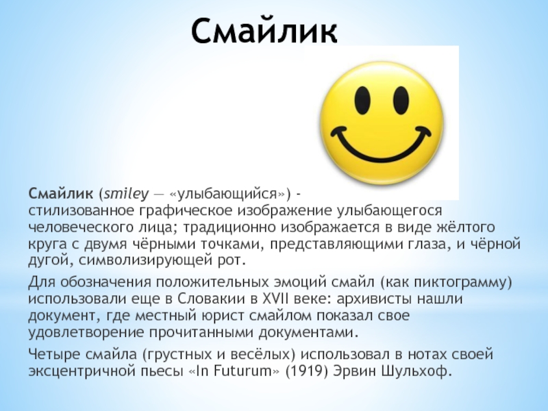 Текстовой смайлик. Смайлы для текста. Смайлы со словами. Текстовые смайлики. Текстовый смайлик.