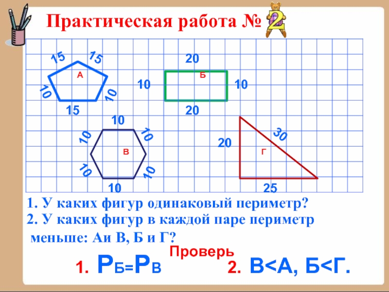 Периметр 1 класс петерсон презентация