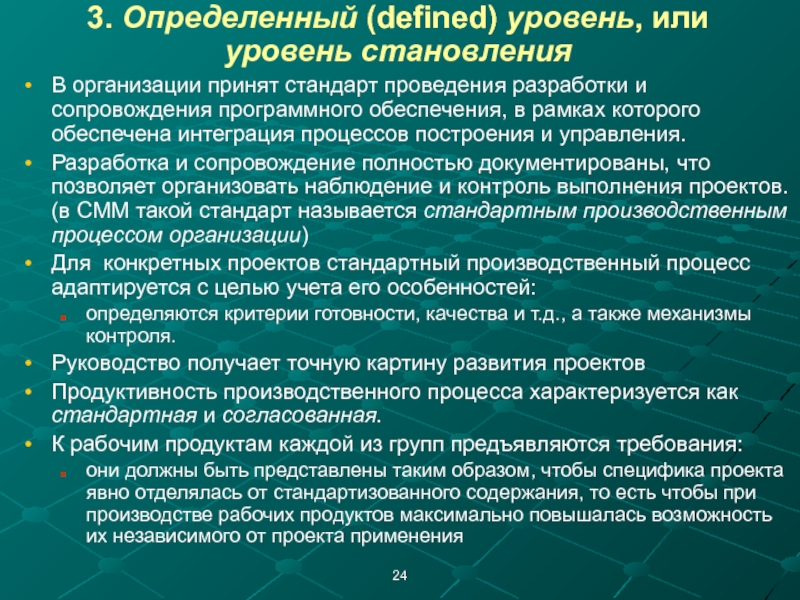 Проводится разработка. Разработка и сопровождение программного обеспечения. Уровни исполнительности. Как развивать исполнительность. Интеграционные процессы в менеджменте кратко.