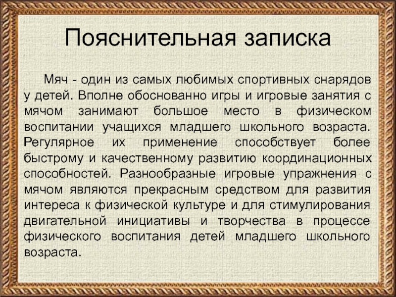 Пояснительная записка к плану воспитательной работы