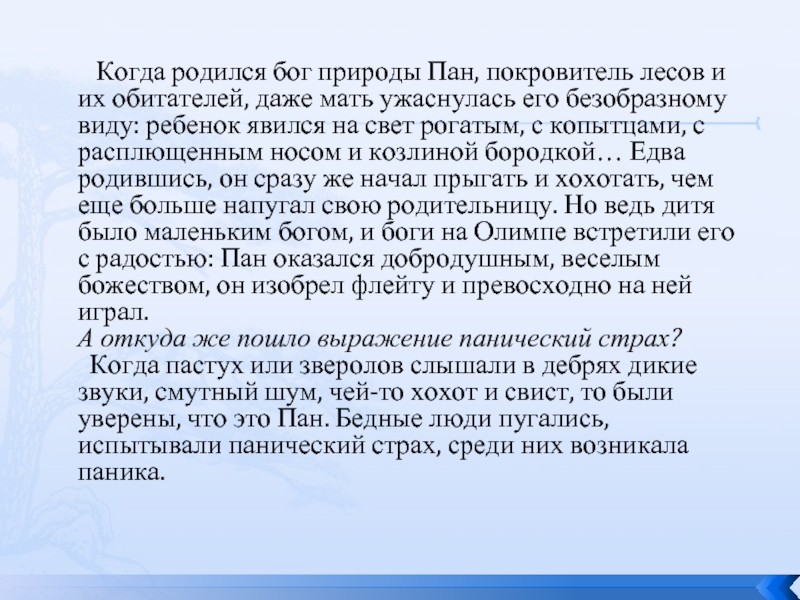 Геродот легенда об арионе презентация 6 класс по литературе