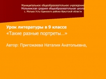Такие разные портреты