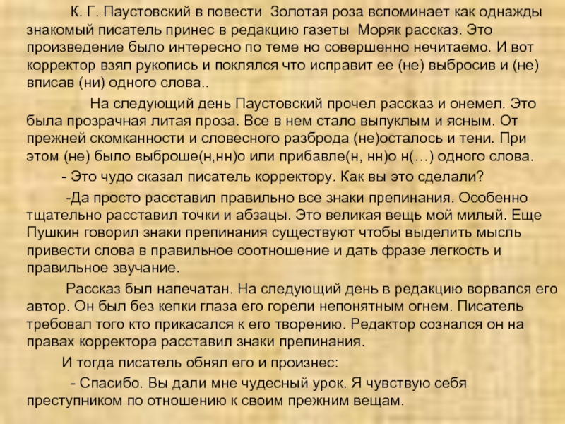 Паустовский золотая роза презентация 8 класс