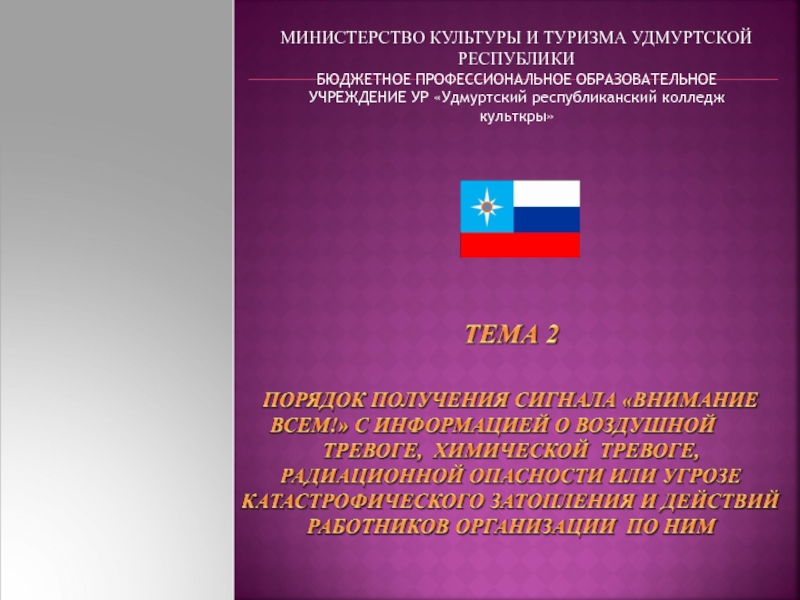 МИНИСТЕРСТВО КУЛЬТУРЫ И ТУРИЗМА УДМУРТСКОЙ РЕСПУБЛИКИ
БЮДЖЕТНОЕ