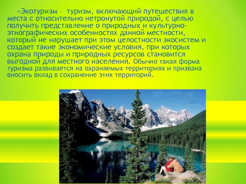 Реферат На Тему Экологический Туризм В России
