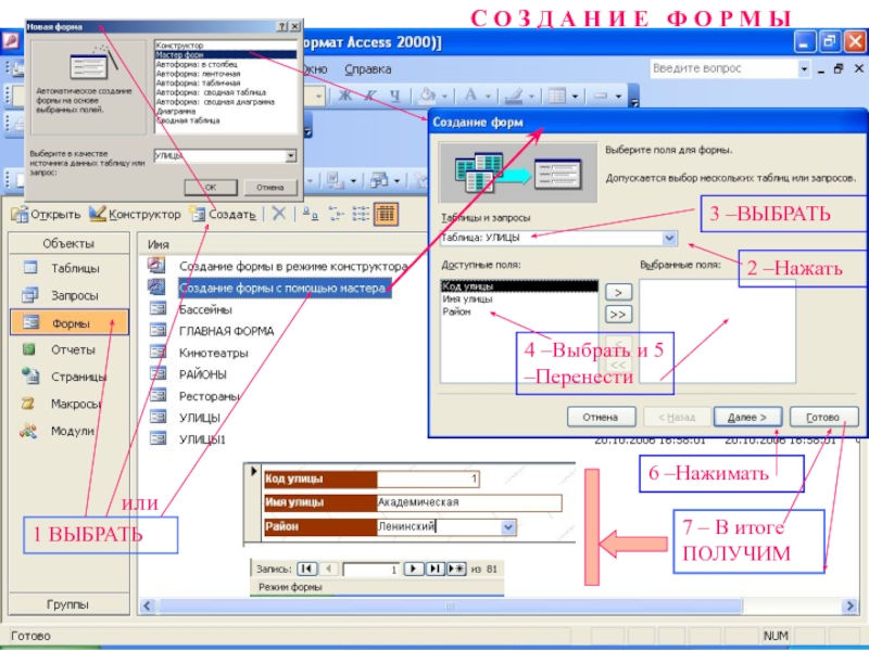 Формирование формы 3. Элементы формы access. Создание формы. Как создать форму. Ячейка таблицы в MS access..