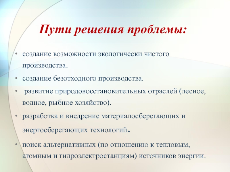 Суть проблемы здоровья. Пути решения здоровья людей. Пути решения проблемы здоровья. Пути решения проблемы здоровья человечества. Проблема охраны здоровья людей пути решения.