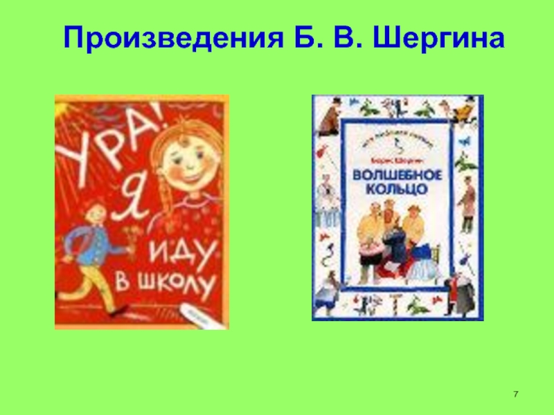 Шергин собирай по ягодке наберешь кузовок презентация 3 класс