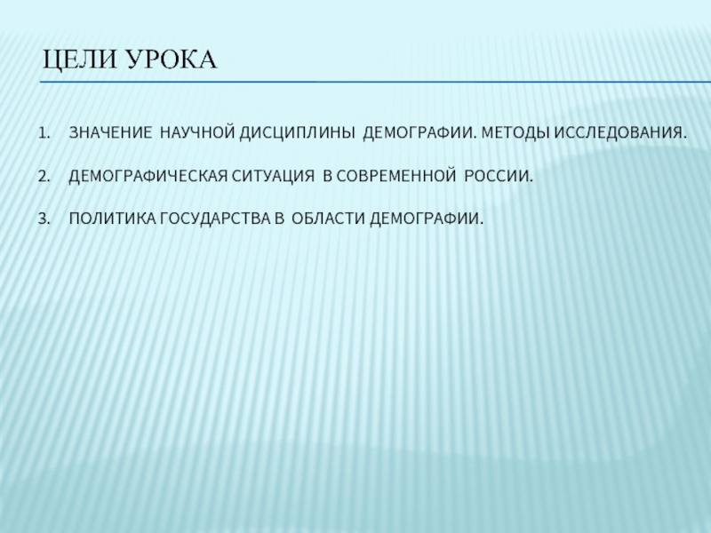 Цель демографии. Методы исследования в демографии. Демография методы изучения. Методы демографической политики. Методы исследования демографической ситуации.