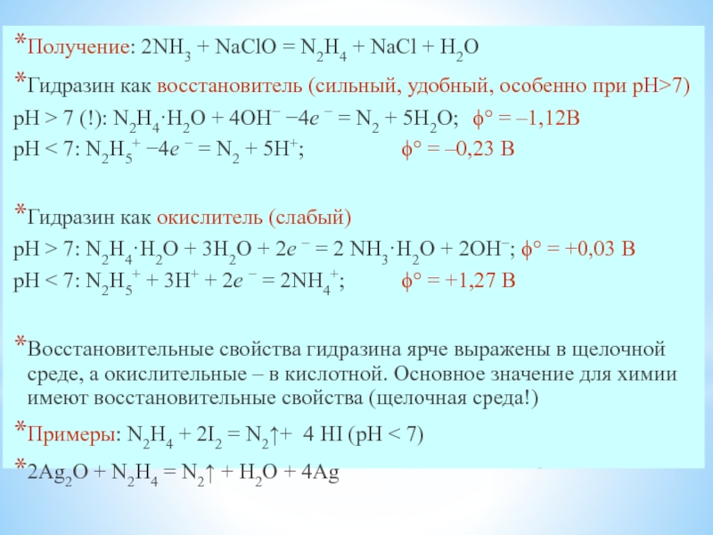 Азот восстановитель в реакции