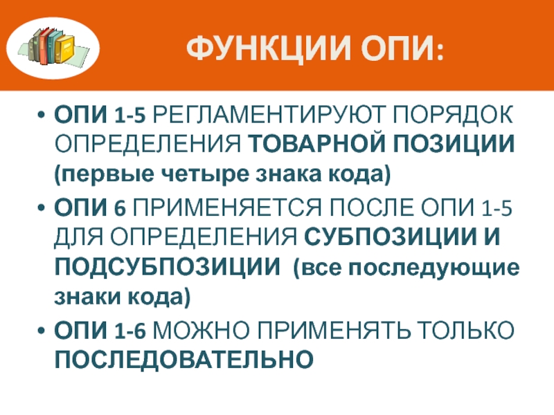 Общераспространенные полезные ископаемые. Опи 1. Опи 6. Опи как расшифровывается. Опи с первого по пятое применяются для определения:.