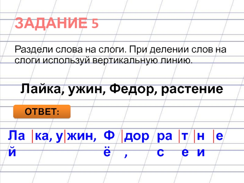 Разделить слова горизонтальной чертой для переноса