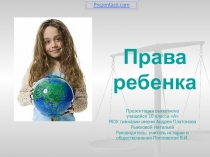 Права ребенка