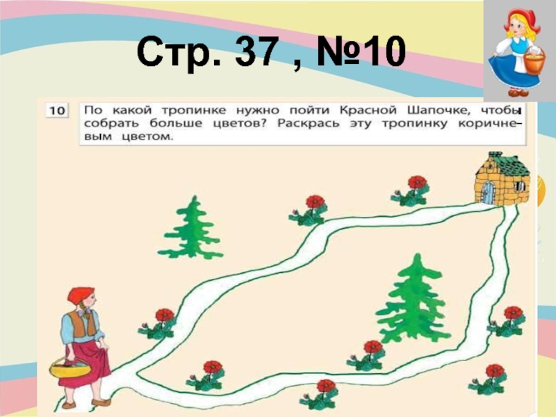 Мал стр. Понятие равно не равно 1 класс Информатика. Понятия равно не равно Информатика 1 класс презентация.