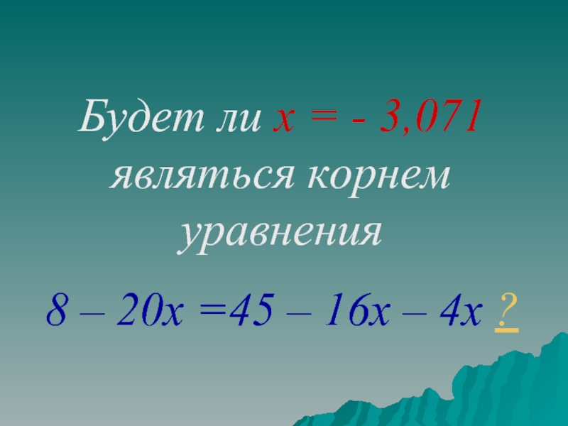 Алгебра х. Алгебра 7 класс презентация. Примеры уравнений корней 8 класс. Алгебра 7 класс реферат. Уравнение со степенями 7 класс Алгебра.