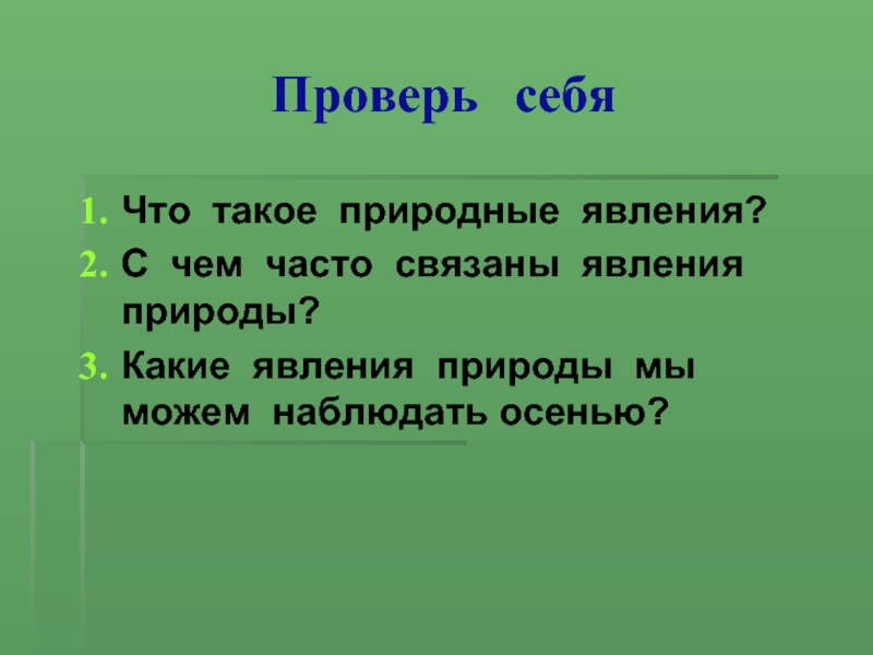 Презентация явления природы 2 класс школа россии окружающий мир