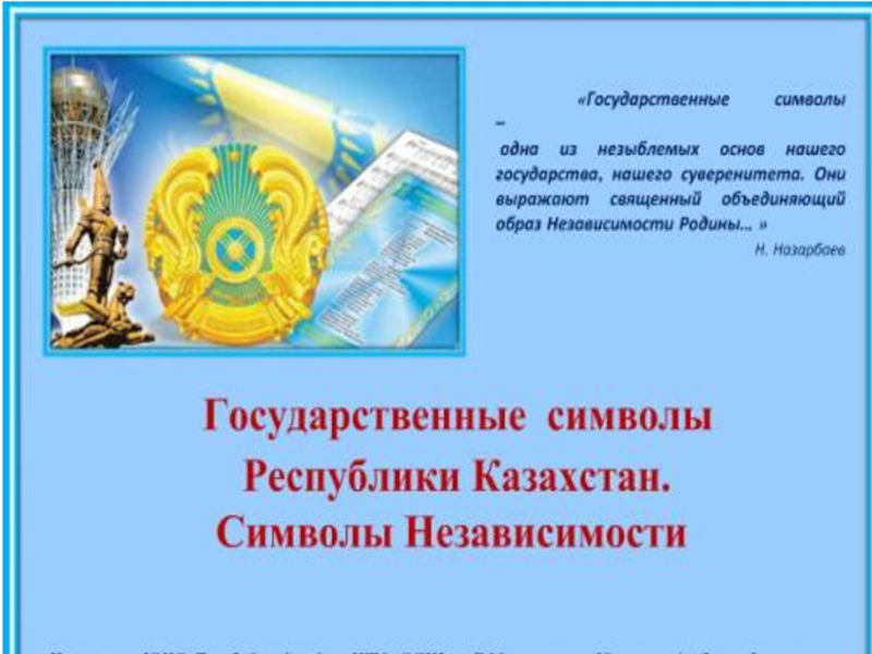 Классный час ко дню республики. Презентация на тему день независимости. Классные часы ко Дню независимости. Презентация день независимости РК. Презентация для дошкольников день независимости РК.