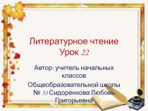 Презентация  к уроку литературного чтения по теме:В.Бианки 