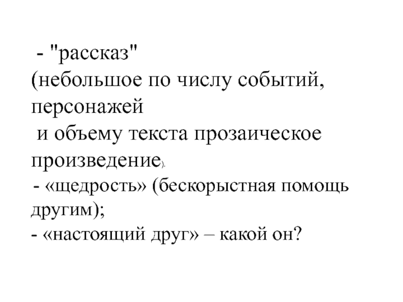 В осеева три товарища презентация 1 класс