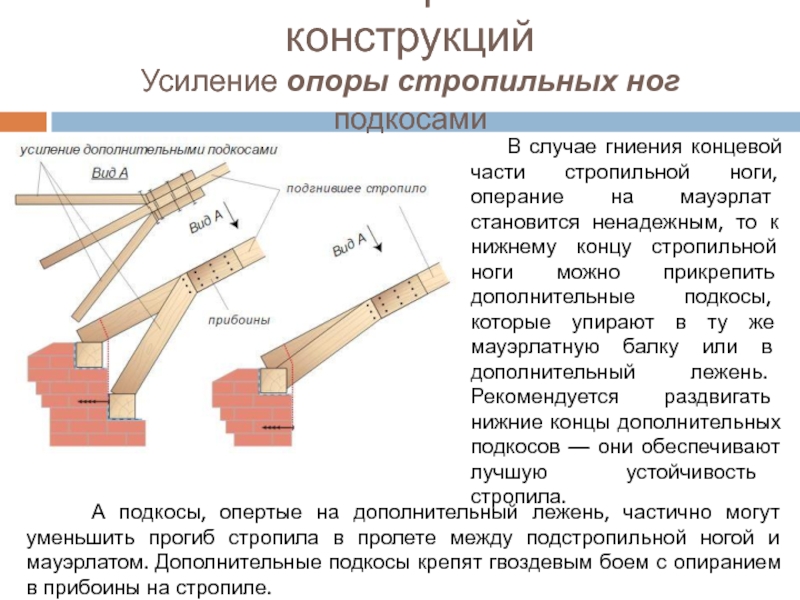 Деревянные конструкции презентация