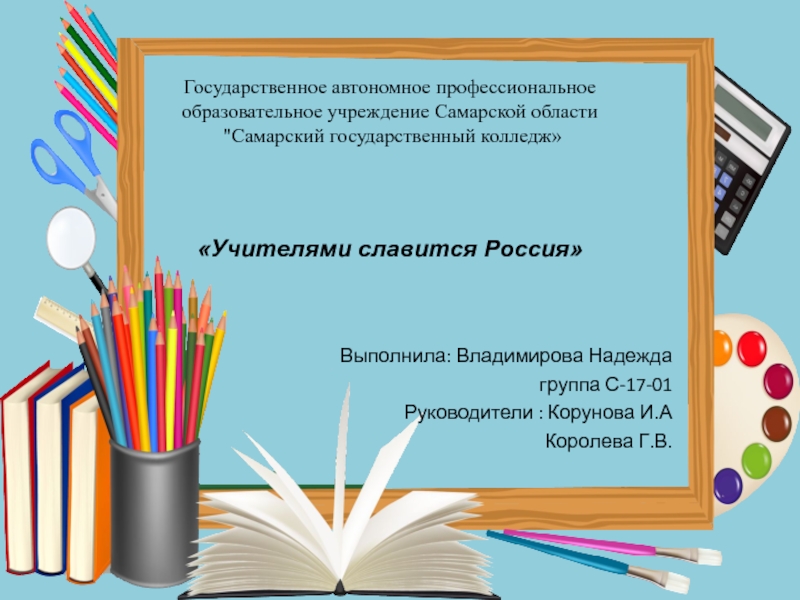 Государственное автономное профессиональное образовательное учреждение