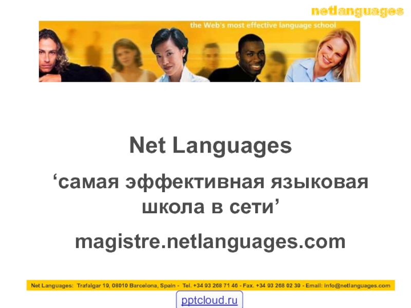 Презентация Net languages