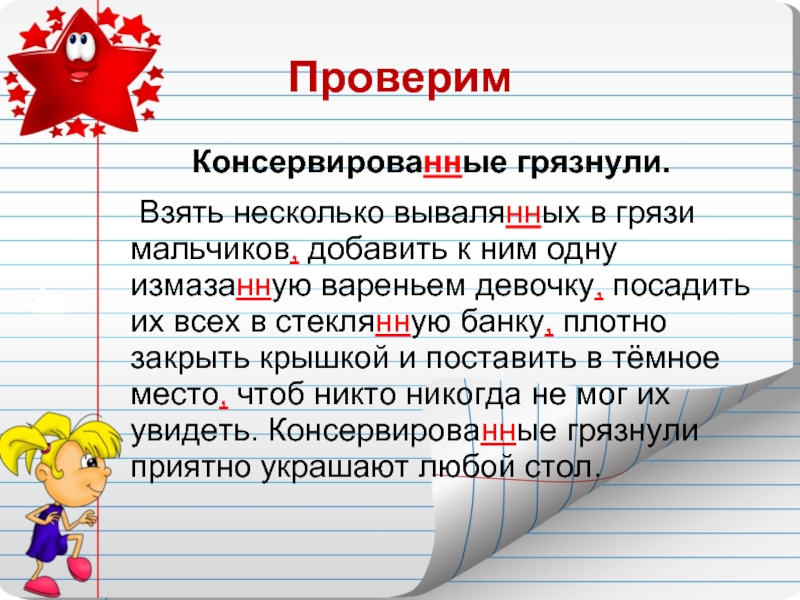 Взять несколько. Взять несколько вывалянных в грязи мальчиков добавить к ним одну. Вывалянный. Вывалять в грязи значение фразеологизма.