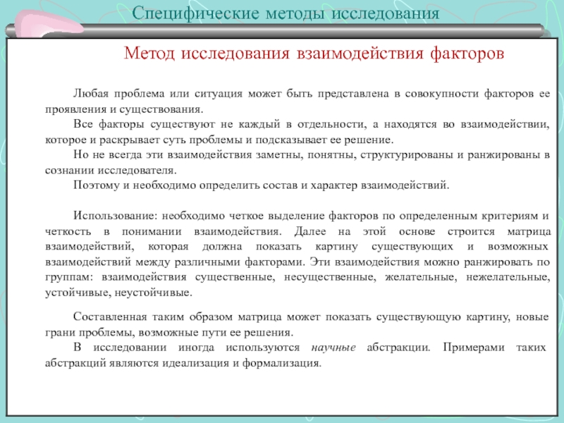 Специфические методы. Специфический метод исследования. К.специфическим методам исследования относится что?. Специфичные методы исследования.