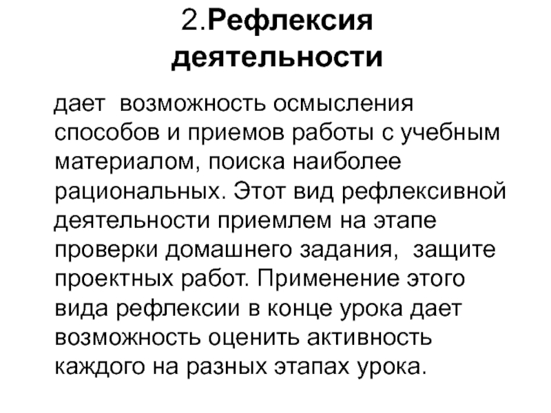 Рефлексивное управление. Рефлексивное управление обучением. Рефлексия это в психологии. Рефлексивное сообщение. Приметы рефлексивной деятельности.