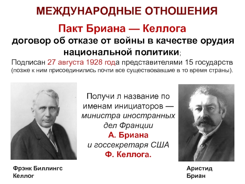 Проблемы войны и мира в 1920 е годы милитаризм и пацифизм презентация 11 класс