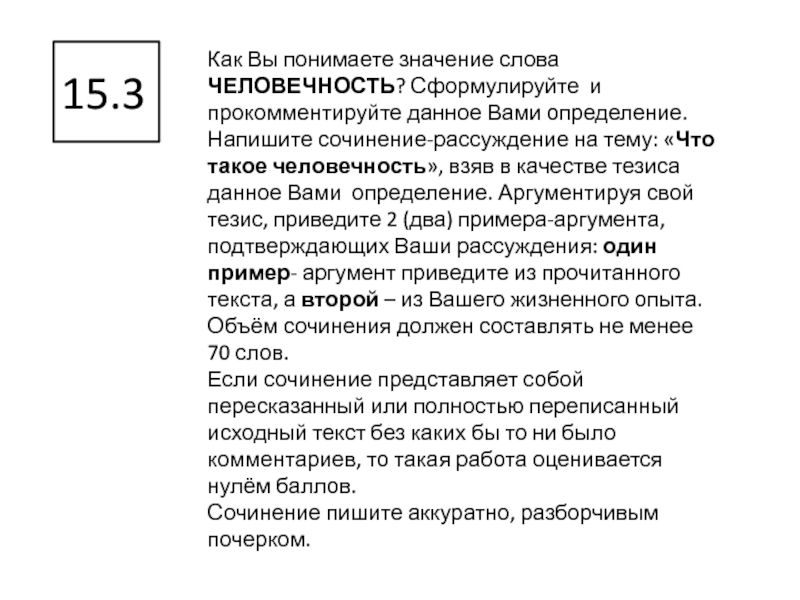 Составьте рассказ о человечности используя план как вы считаете все ли поступки людей являются