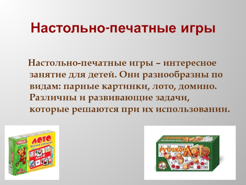 Настольно печатные игры. Что относится к настольно печатным играм. Настольно печатные игры цель. Виды настольно печатных игр.