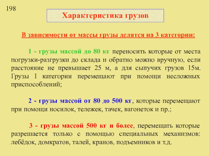 2 5 в зависимости от. Грузы в зависимости от массы. В зависимости от массы грузы подразделяются на. В зависимости от массы грузы делятся. Классификация грузов в зависимости от массы.