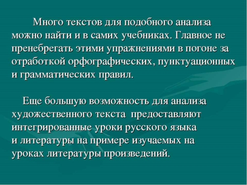 Лингвостилистический анализ текста. Много текста. Лингвостилистические особенности художественного текста. Лингвостилистический анализ текста примеры.