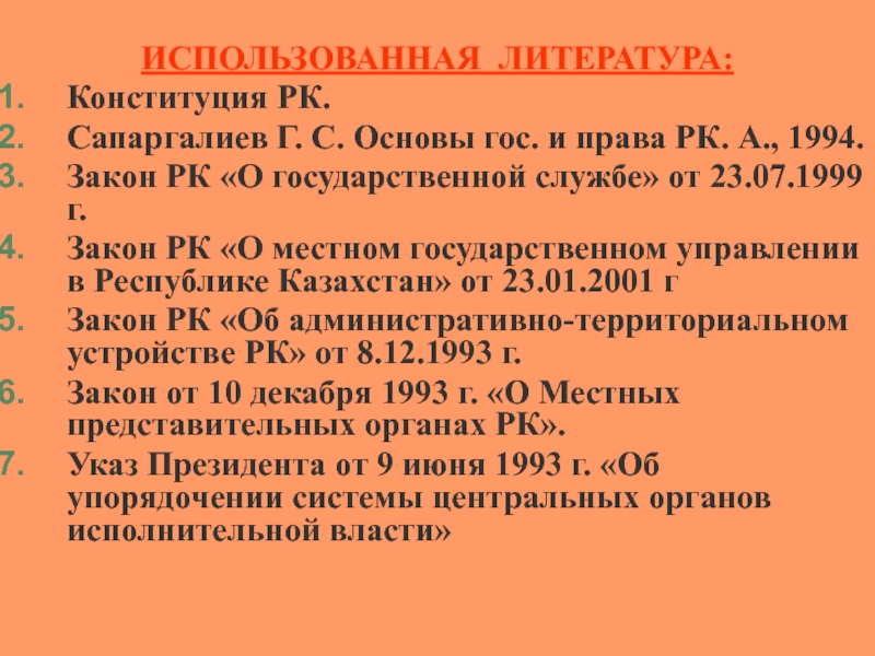 Административное законодательство республики казахстан