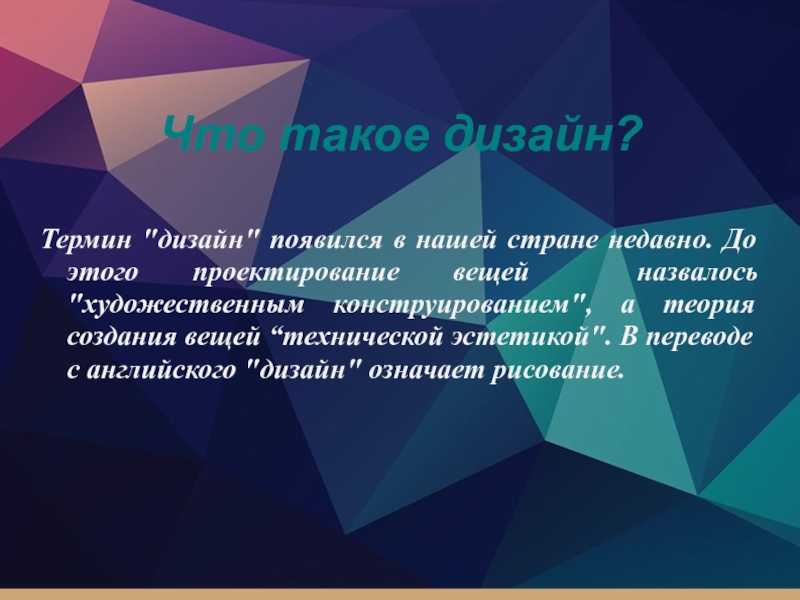 Что определяет дизайн в презентации