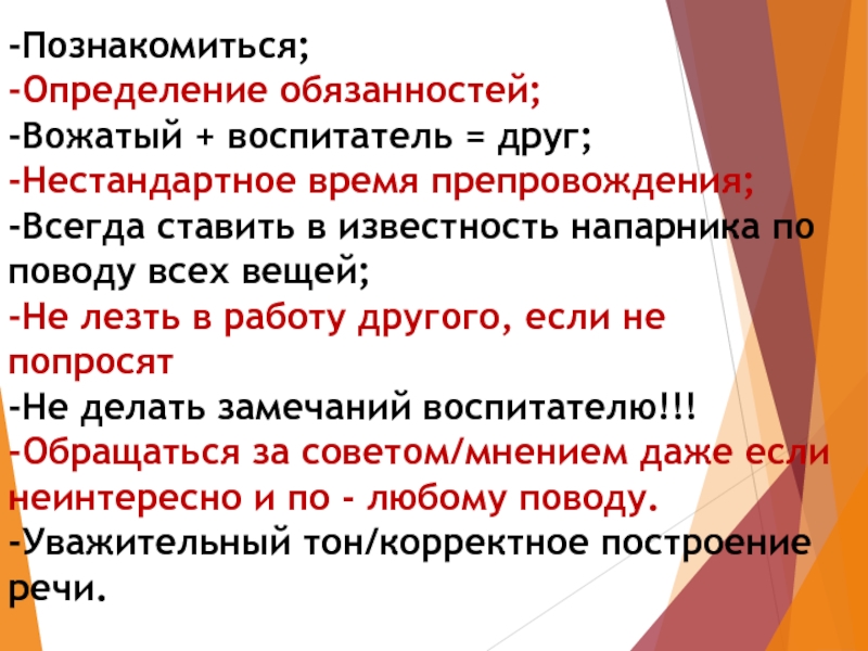 Обязать определение. Вожатый воспитатель. Вожатый это определение. Вожатый это друг определение. Вожатый это определение в педагогике.