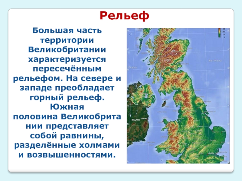 Рельеф великобритании карта