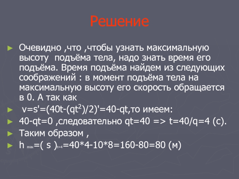 Максимальная высота подъема. Решение задач на нахождение подъёмной силы.