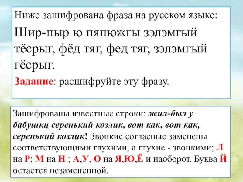 Зашифровать фразу. Зашифрованные фразы. Зашифрованные фразы в картинках. Зашифрованные цитаты. Зашифрованные фразы задания.