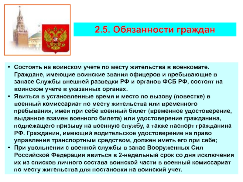 Обязанности ведения воинского учета. Обязанности граждан пребывающих в запасе. Воинский учет обязанности граждан. Граждане не состоящие на воинском учете. Граждане обязанные состоять на воинском учете.