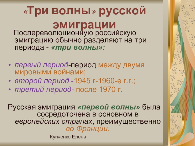 Три волны русской эмиграции в литературе презентация