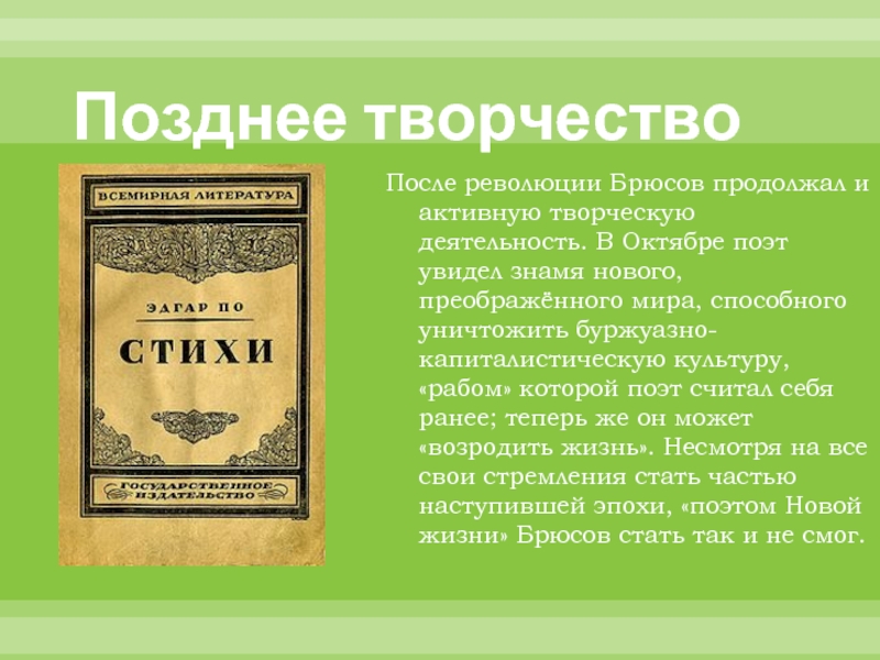 Брюсов творчество анализ. Валерий Брюсов творчество. Творческий путь Брюсова. Позднее творчество Брюсова. Брюсов творчество кратко.