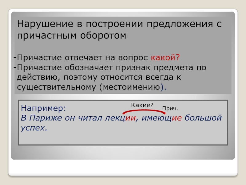 Нарушение в построении предложения с причастным оборотом картина ватто