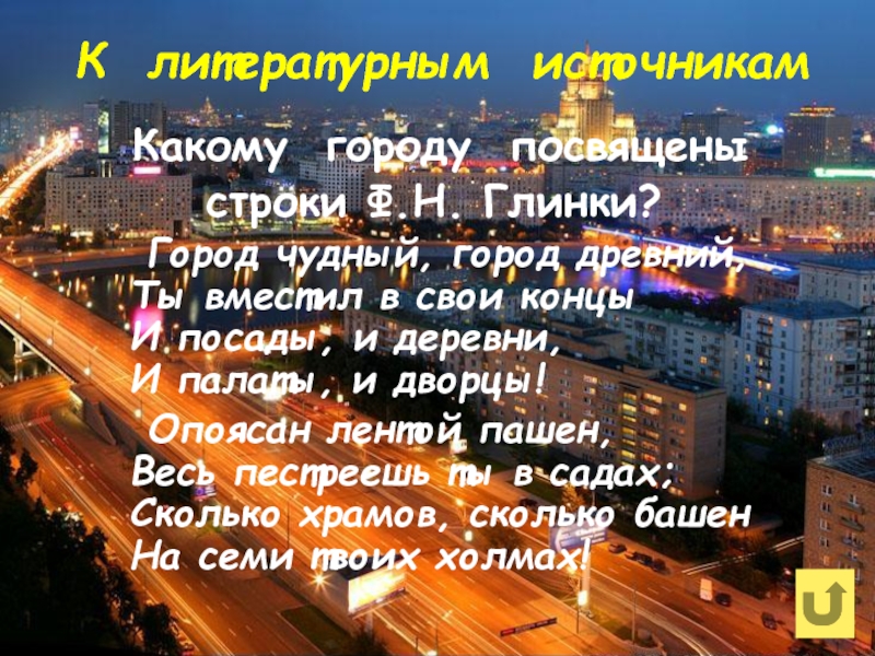 Я посвящаю строки. Чудный город. Посветим строки городу. Самый чудесный город это тот. Строки посвященные Уралу.