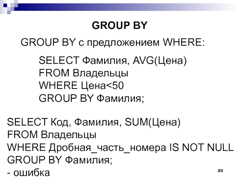 Code select. Префикс фамилии. Порядок select from where Group by. Select код from склад where товар.код=склад.код.