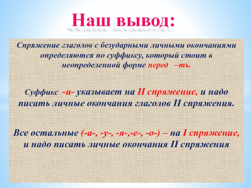 Какие окончания у глаголов в неопределенной форме